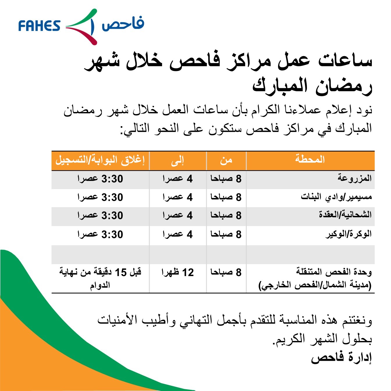 جدول شهر رمضان 2021 من الأحد الى الخميس الجمعة والسبت مغلقة